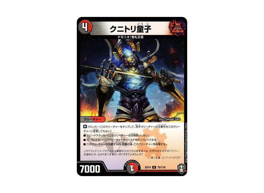 クニトリ童子 U [DMEX-14 75/110](十王篇「弩闘×十王 超ファイナルウォーズ!!!」)