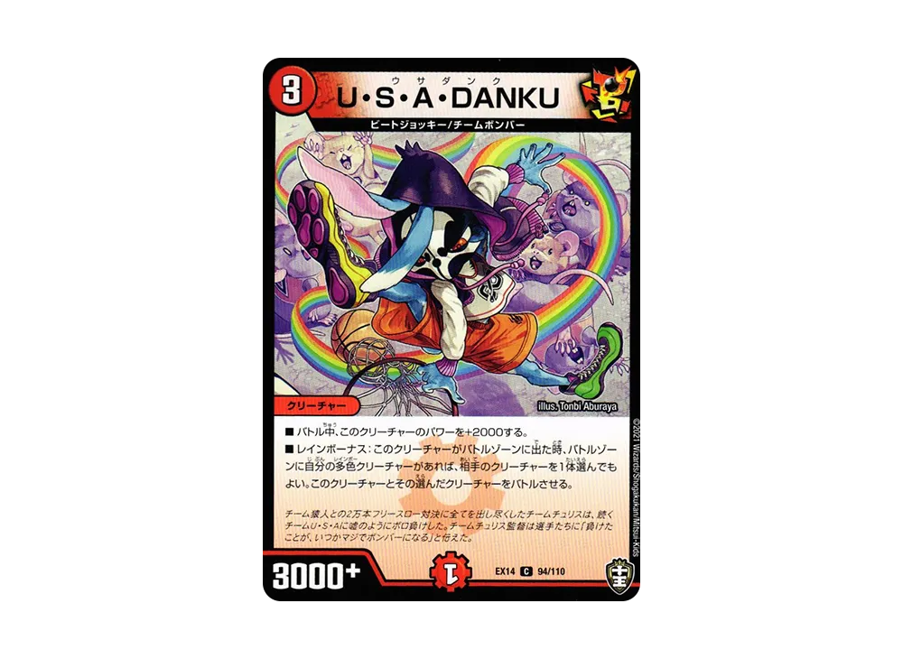 U・S・A・DANKU C [DMEX-14 94/110](十王篇「弩闘×十王 超ファイナルウォーズ!!!」)