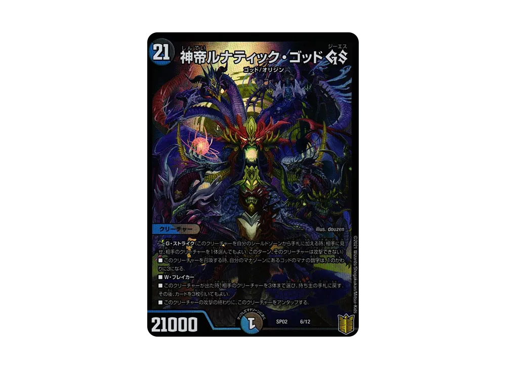 神帝ルナティック・ゴッド GS [SP-02 6/12](デッキビルダー「超獣王来烈伝」)