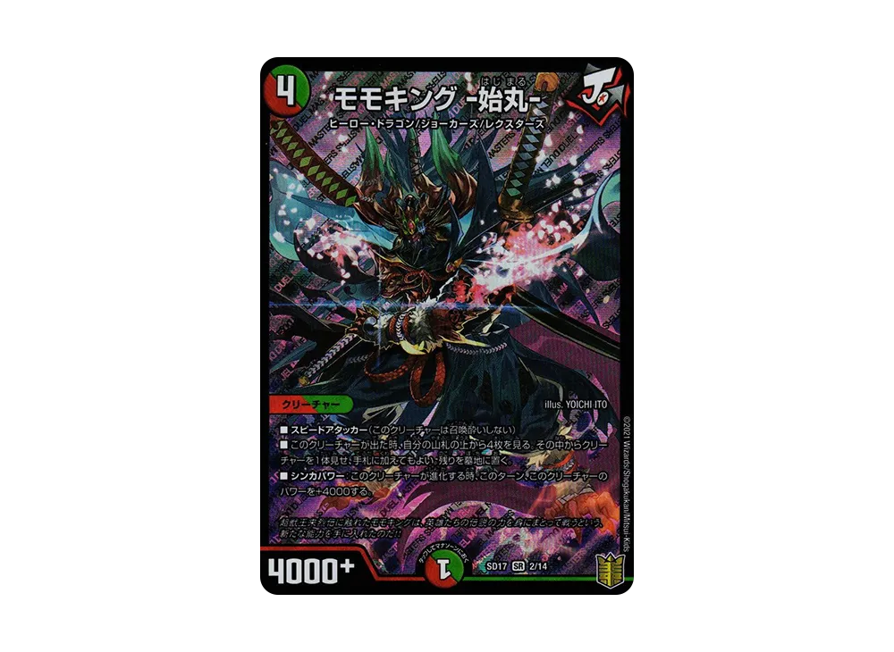 モモキング-始丸- B [DMSD-17 秘1/秘1] PSA10 PSA10】モモキング-始丸- B [DMSD-17 秘1/秘1](DMSD-17 キングマスター