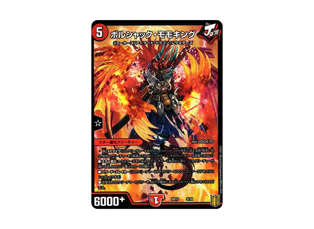 モモキング-始丸- B [DMSD-17 秘1/秘1] PSA10 PSA10】モモキング-始丸- B [DMSD-17 秘1/秘1](DMSD-17 キングマスター