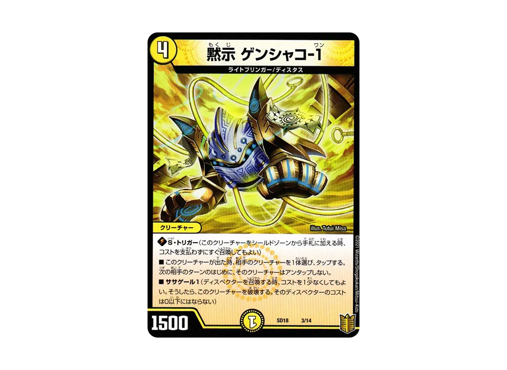 Genshako-1 Apocalyptic [DMSD-18 3/14](King Master Start Deck 