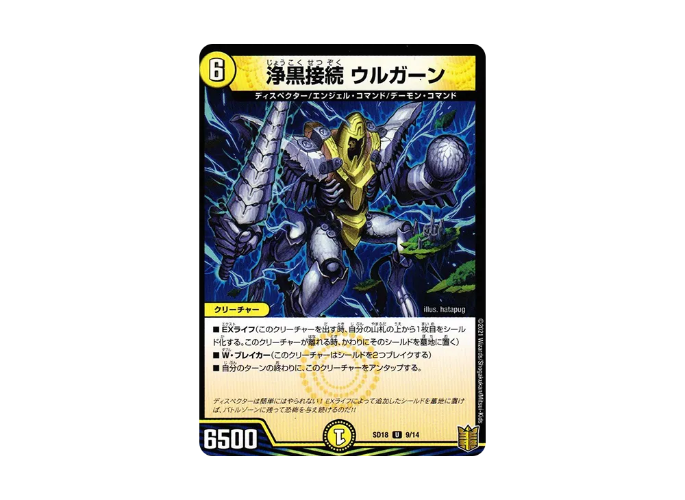 Urgaan Connected Pure Dark U [DMSD-18 9/14](King Master Start Deck ...