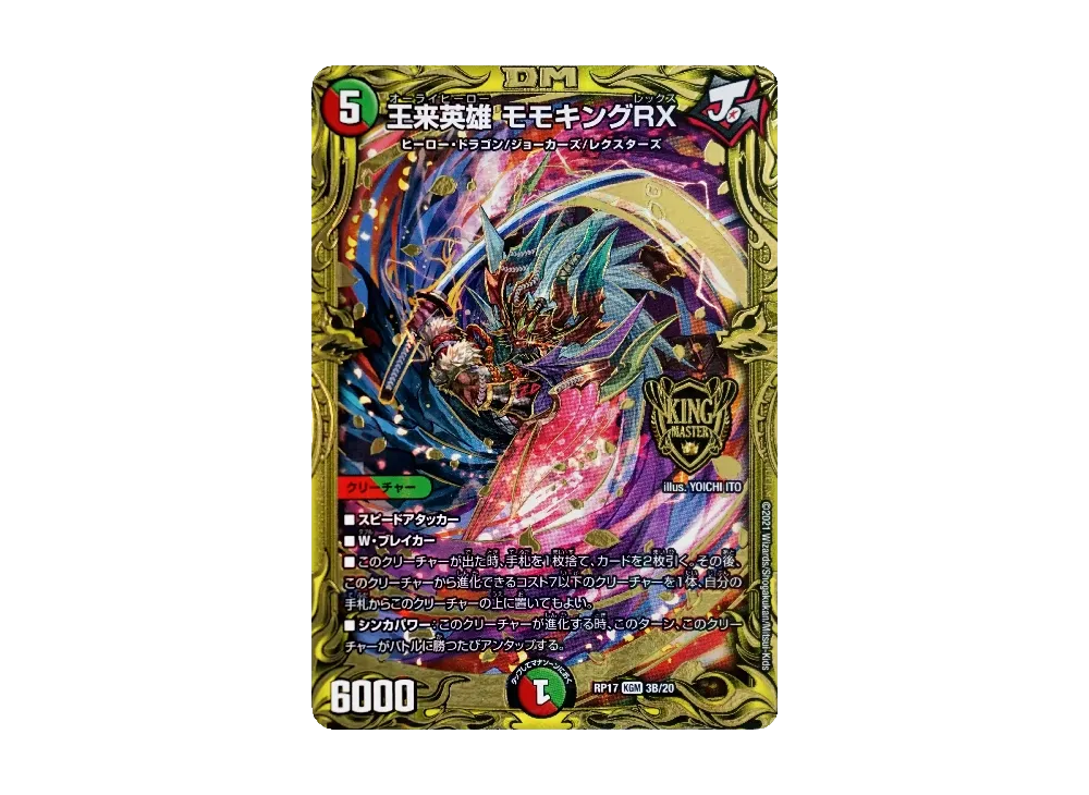 悪魔神ドルバロム SR [DMRP-17 13A/20](王来篇 第1弾「王星伝説超動