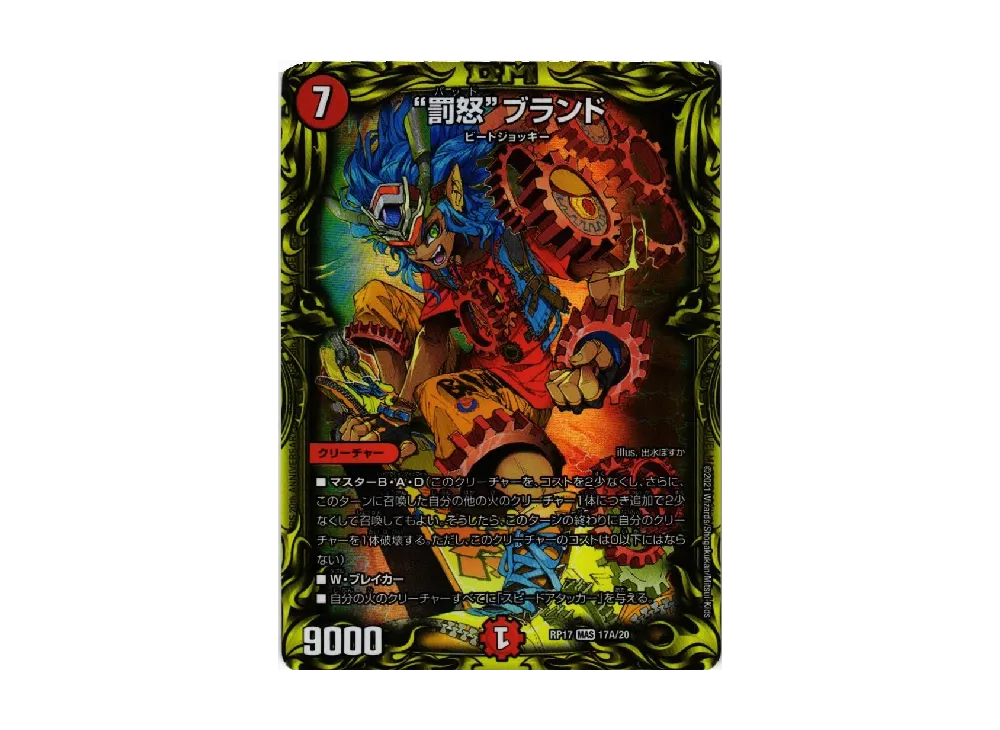 デュエルマスターズ TCG 王来篇 第1弾「王星伝説超動」ボックスの新品
