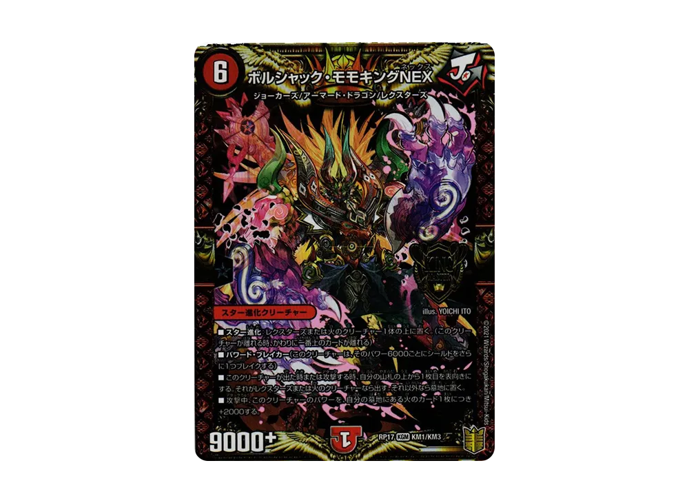 デュエルマスターズ TCG 王来篇 第1弾「王星伝説超動」ボックスの新品