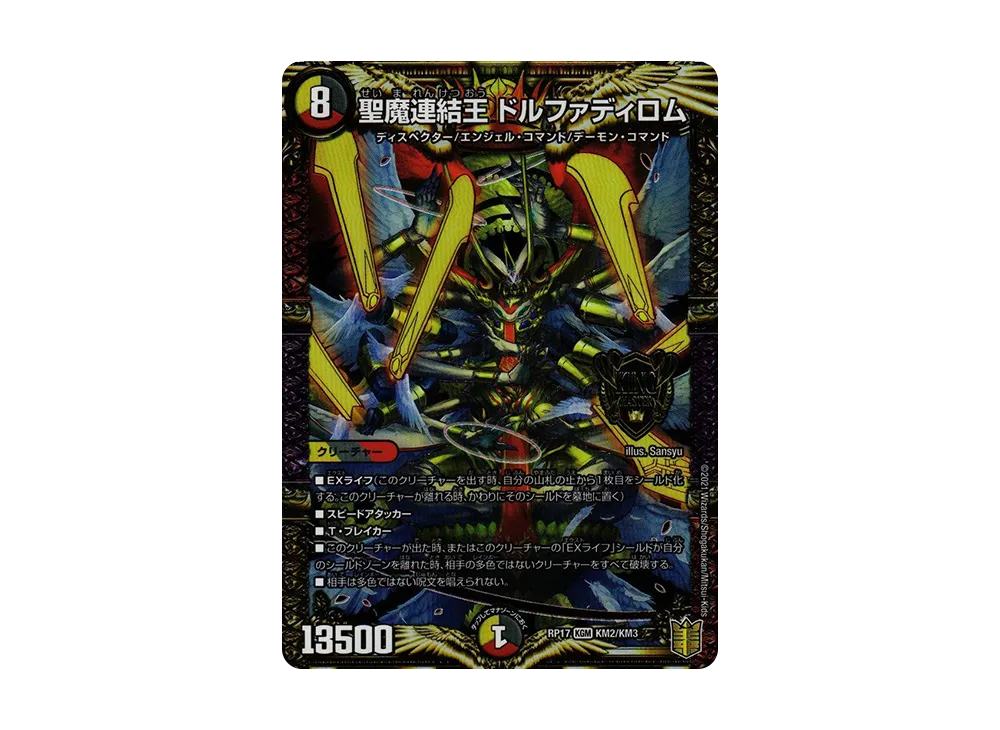 デュエルマスターズ TCG 王来篇 第1弾「王星伝説超動」ボックスの新品