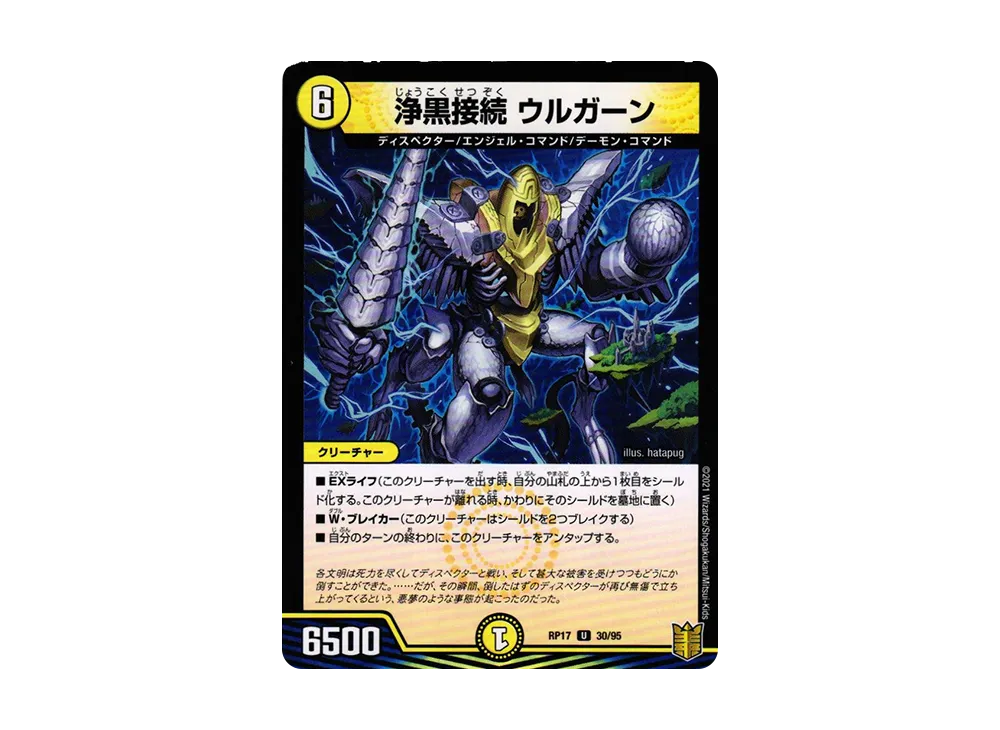 浄黒接続 ウルガーン (パラレル) U [DMRP-17 30/95](王来篇 第1弾「王星伝説超動」)