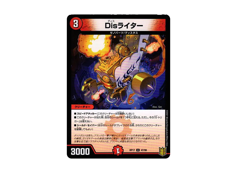 Disライター U [DMRP-17 47/95](王来篇 第1弾「王星伝説超動」)