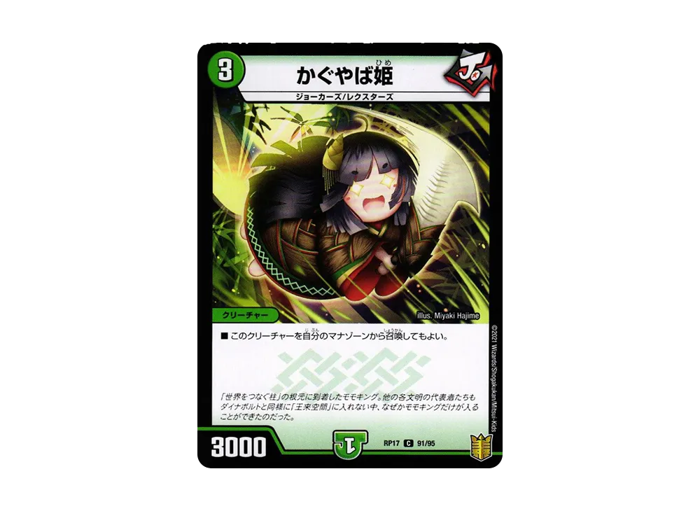 かぐやば姫 C [DMRP-17 91/95](王来篇 第1弾「王星伝説超動」)
