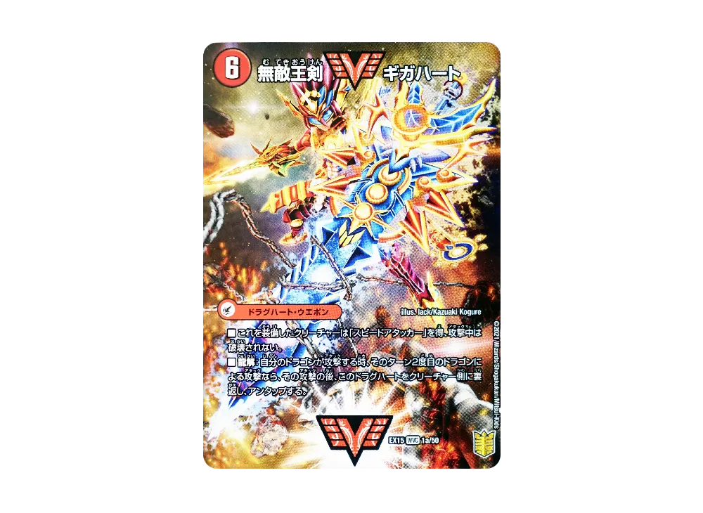 無敵王剣 ギガハート / 最強熱血 オウギンガ WVC [DMEX-15 1a 1b/50](20周年超感謝メモリアルパック「魂の章 名場面BEST」)