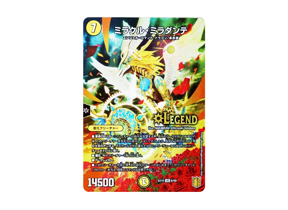 ミラクル・ミラダンテ LEG [DMEX-15 6/50](20周年超感謝メモリアルパック「魂の章 名場面BEST」)