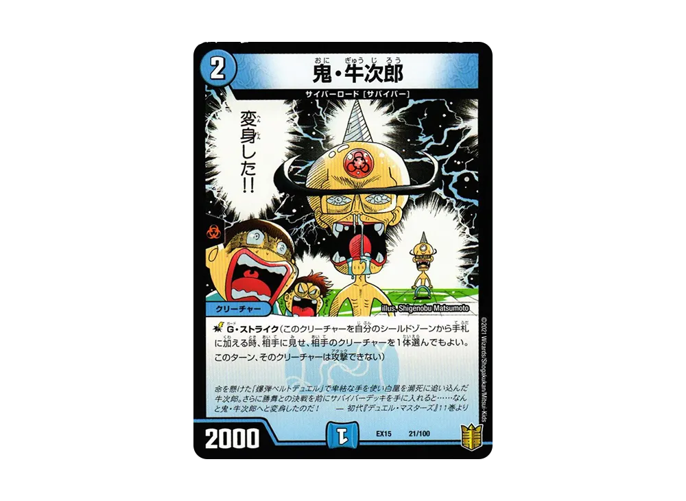 鬼・牛次郎 [DMEX-15 21/100](20周年超感謝メモリアルパック「魂の章 名場面BEST」)