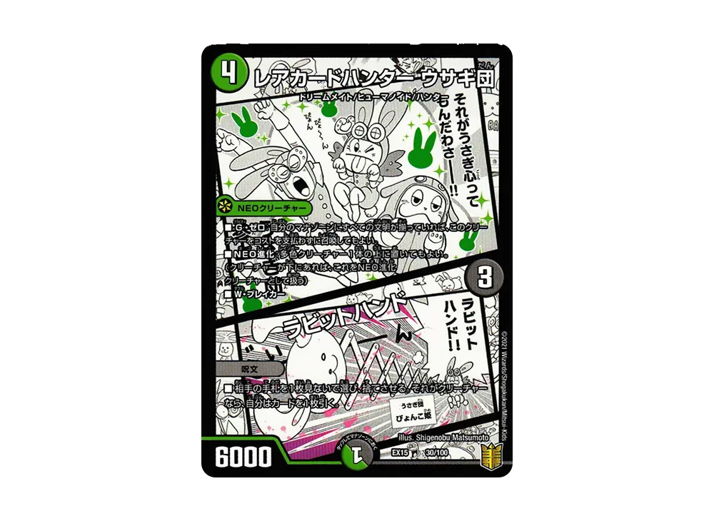 レアカードハンター ウサギ団 / ラビットハンド [DMEX-15 30/100](20周年超感謝メモリアルパック「魂の章 名場面BEST」)