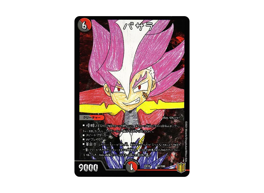 バサラ [DMEX-15 51/100](20周年超感謝メモリアルパック「魂の章 名場面BEST」)