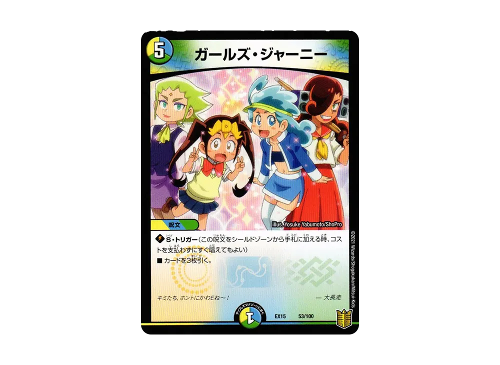 ガールズ・ジャーニー [DMEX-15 53/100](20周年超感謝メモリアルパック「魂の章 名場面BEST」)