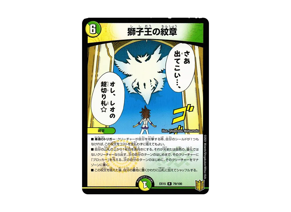 獅子王の紋章 R [DMEX-15 79/100](20周年超感謝メモリアルパック「魂の章 名場面BEST」)