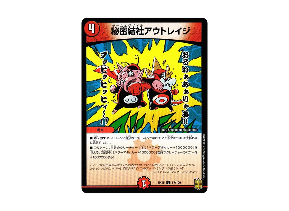 Outrage Team Exile U [DMEX-15 87/100](20th Anniversary Huge Thanks ...