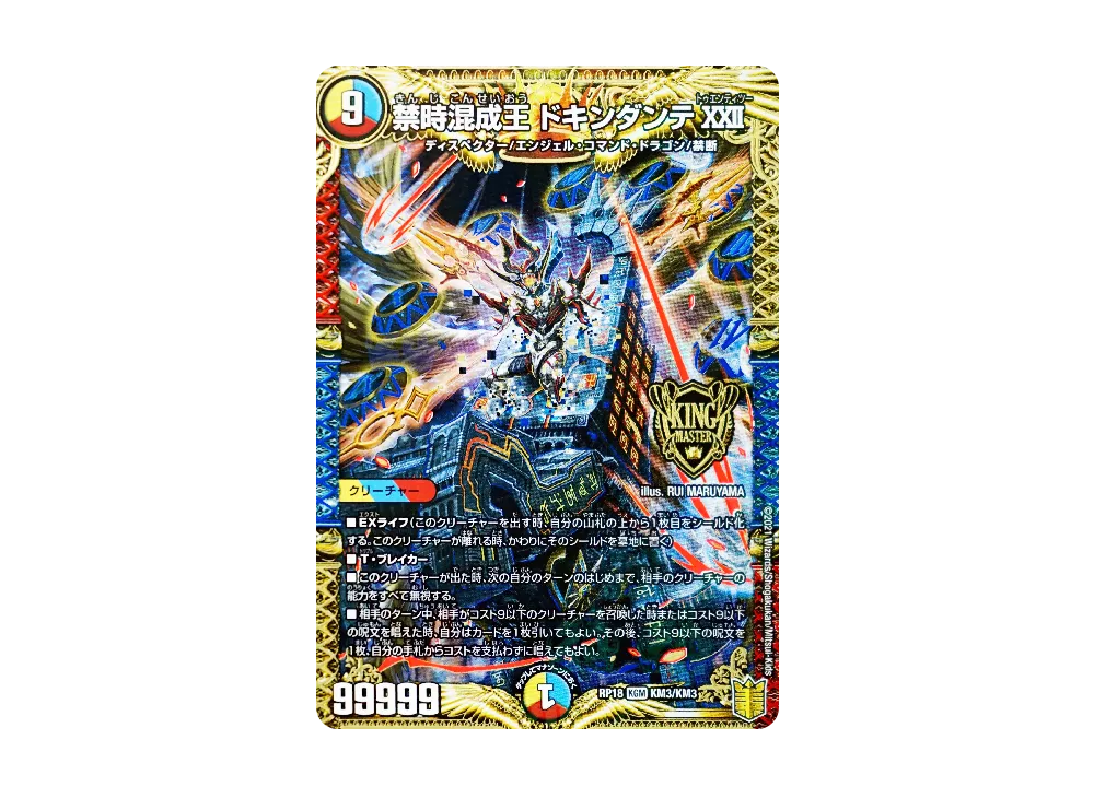 デュエルマスターズ TCG 王来篇 第2弾「禁時王の凶来」パックの新品