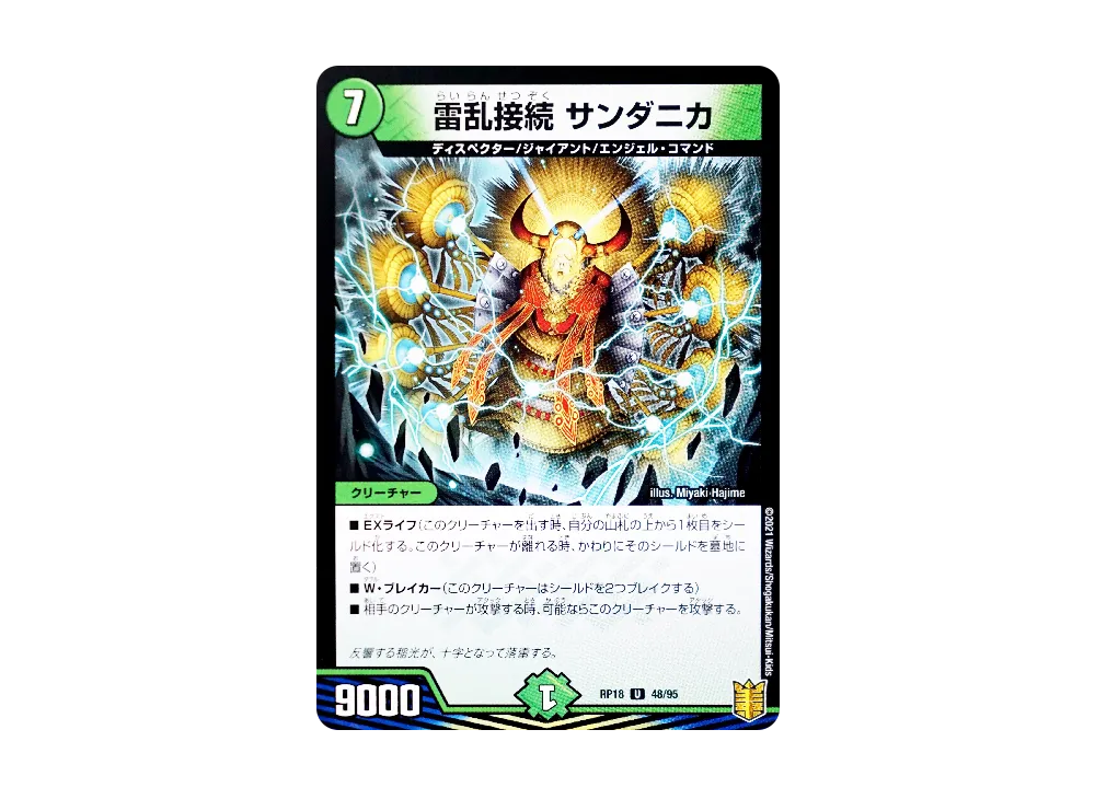 雷乱接続 サンダニカ U [DMRP-18 48/95](王来篇 第2弾「禁時王の凶来」)