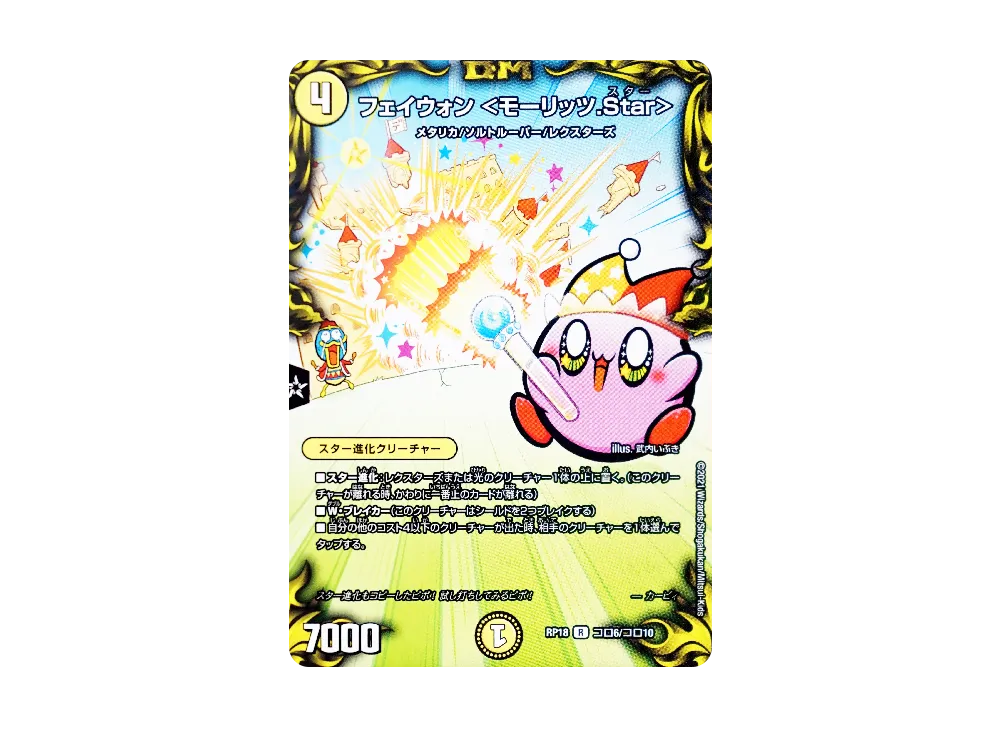 フェイウォン <モーリッツ.Star> R [DMRP-18 Coro6/Coro10](王来篇 第2弾「禁時王の凶来」)