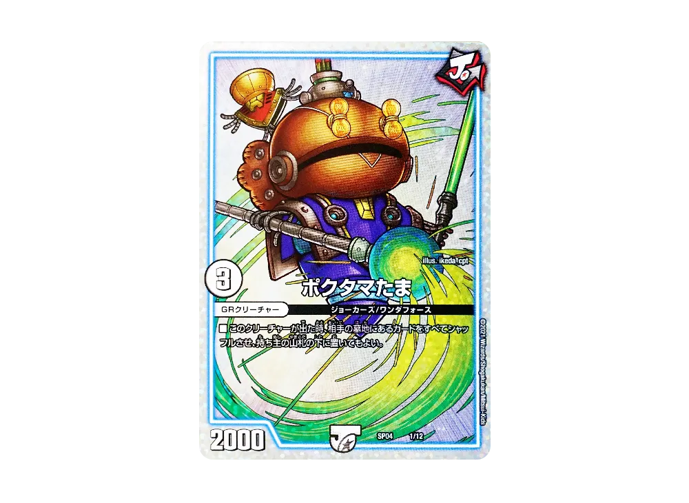 デュエルマスターズ TCG デュエマ・ストロング・ドリーム「ジョーカー