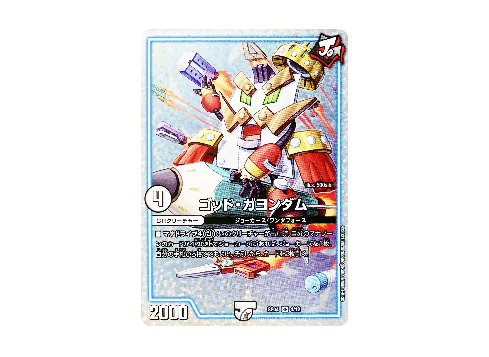 デュエルマスターズ TCG デュエマ・ストロング・ドリーム「ジョーカー