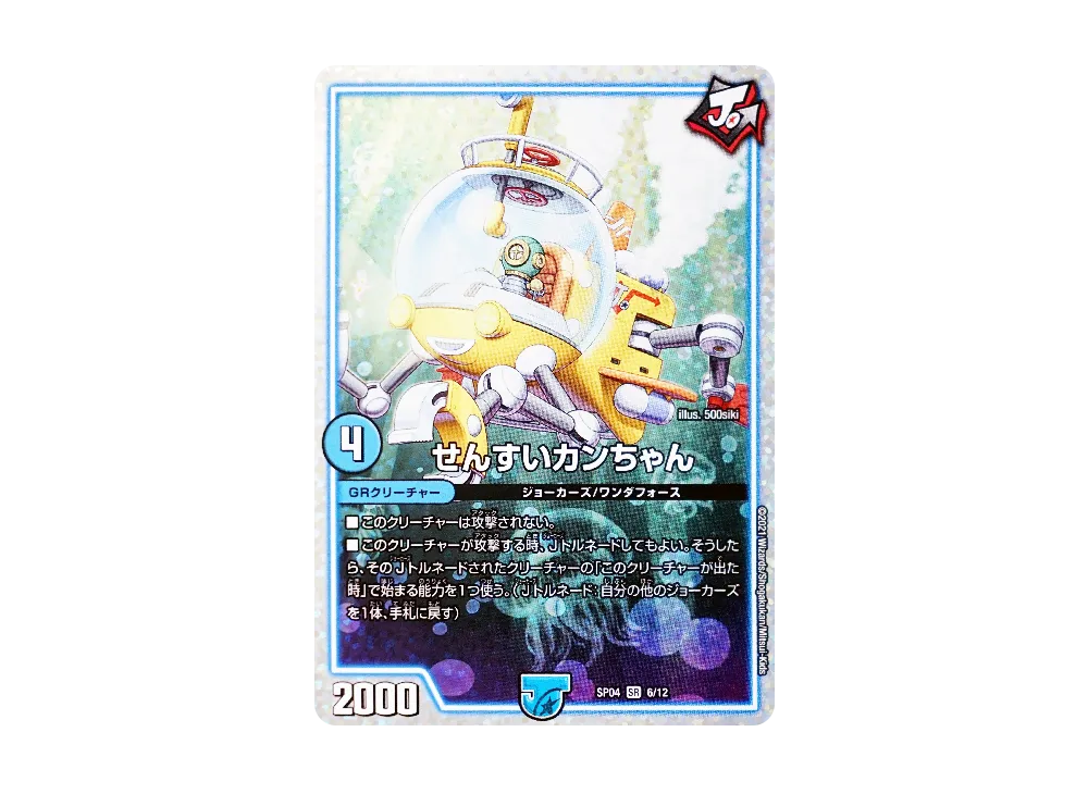 デュエルマスターズ TCG デュエマ・ストロング・ドリーム「ジョーカー