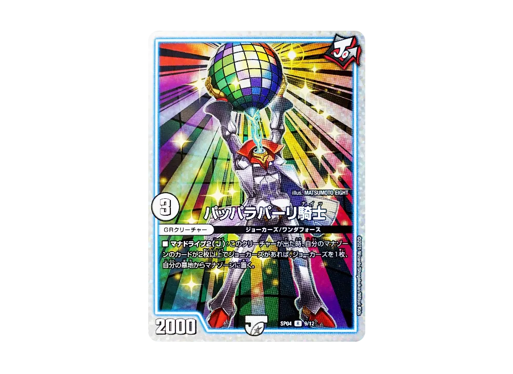 デュエルマスターズ TCG デュエマ・ストロング・ドリーム「ジョーカー