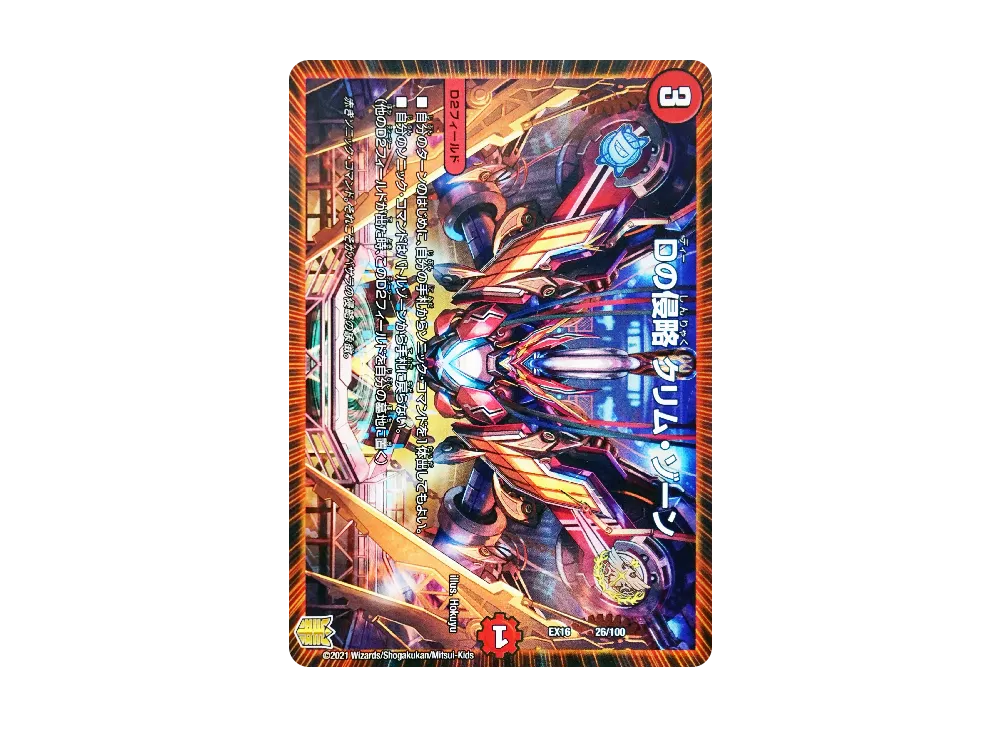 Dの侵略 クリム・ゾーン [DMEX-16 26/100](20周年超感謝メモリアルパック「技の章 英雄戦略パーフェクト20」)