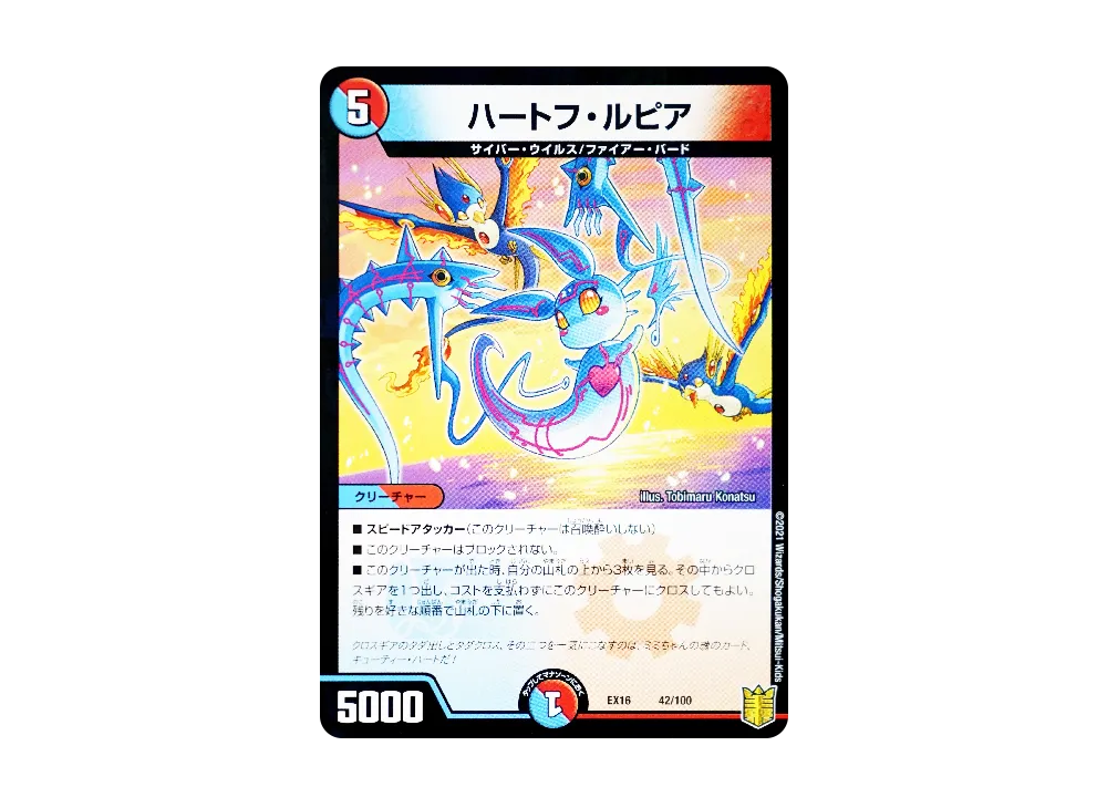 ハートフ・ルピア [DMEX-16 42/100](20周年超感謝メモリアルパック「技の章 英雄戦略パーフェクト20」)