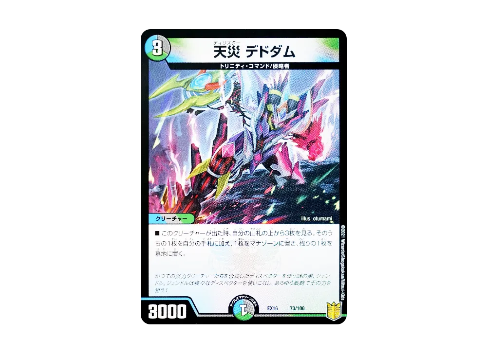 天災 デドダム [DMEX-16 73/100](20周年超感謝メモリアルパック「技の章 英雄戦略パーフェクト20」)
