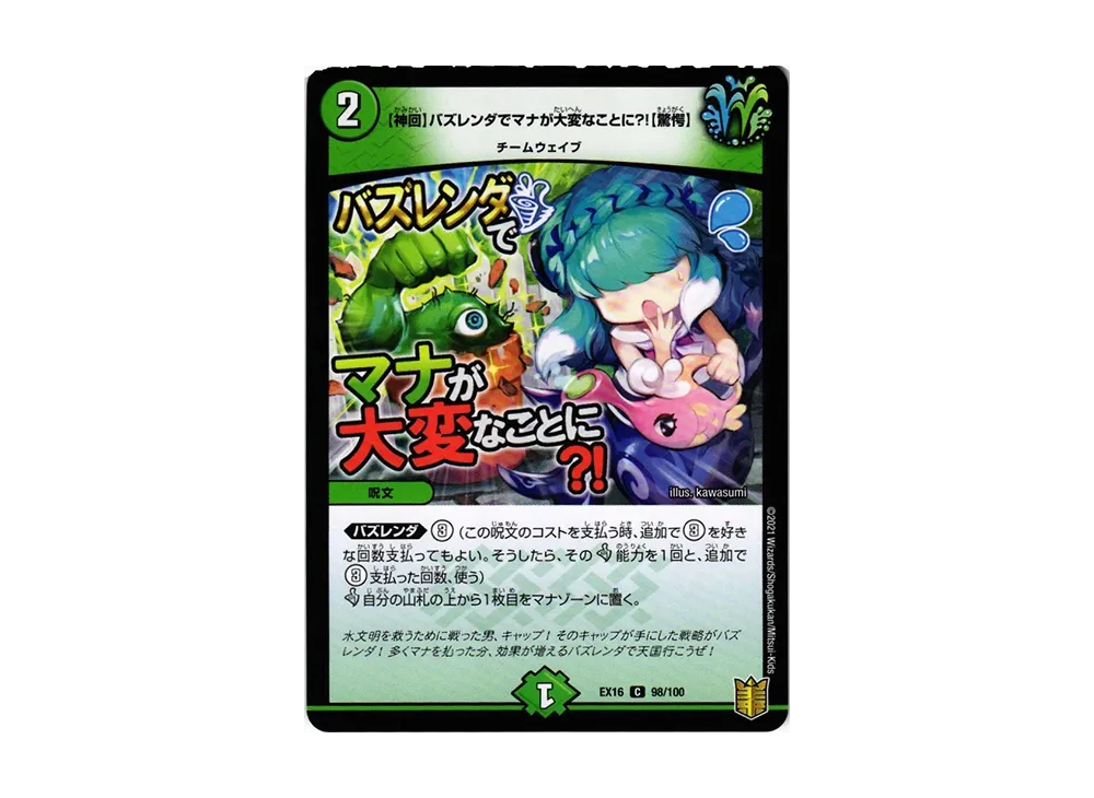 【神回】バズレンダでマナが大変なことに?!【驚愕】 C [DMEX-16 98/100](20周年超感謝メモリアルパック「技の章 英雄戦略パーフェクト20」)
