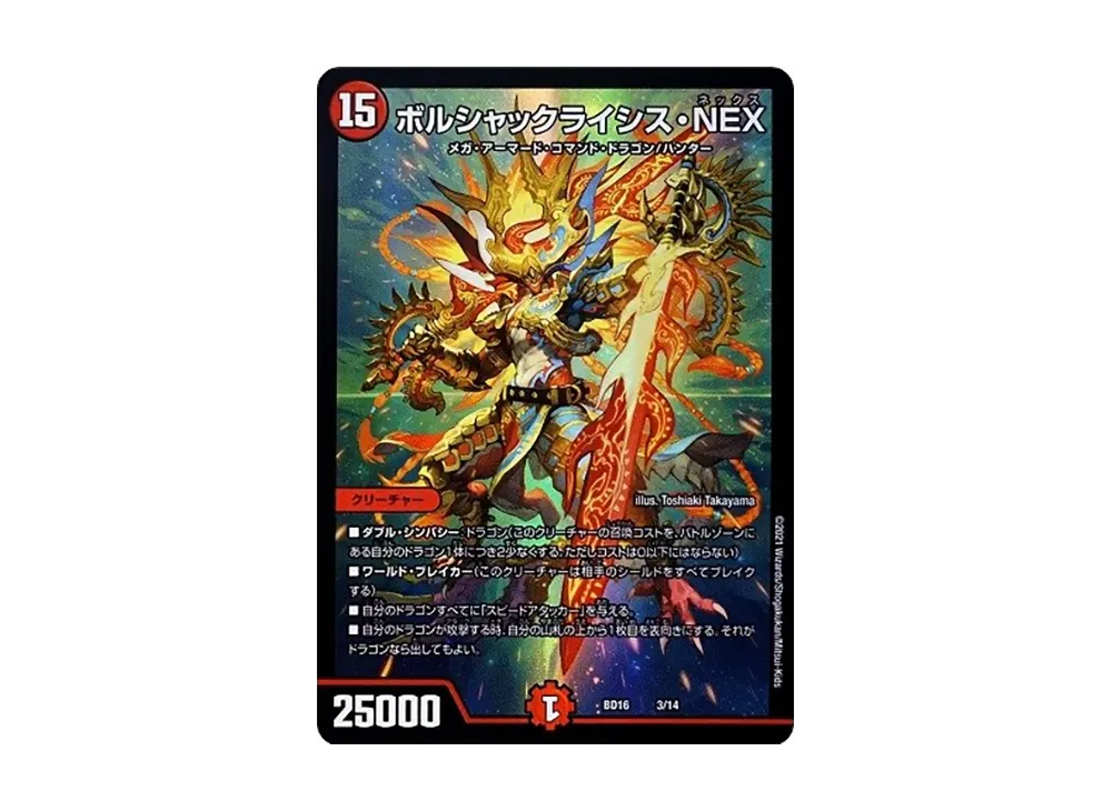 超竜キング・ボルシャック [DMBD-16 12/14](20th クロニクルデッキ