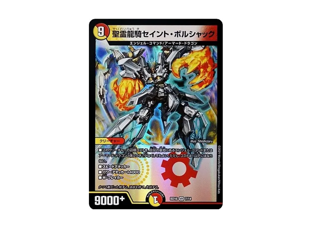 超竜キング・ボルシャック [DMBD-16 12/14](20th クロニクルデッキ