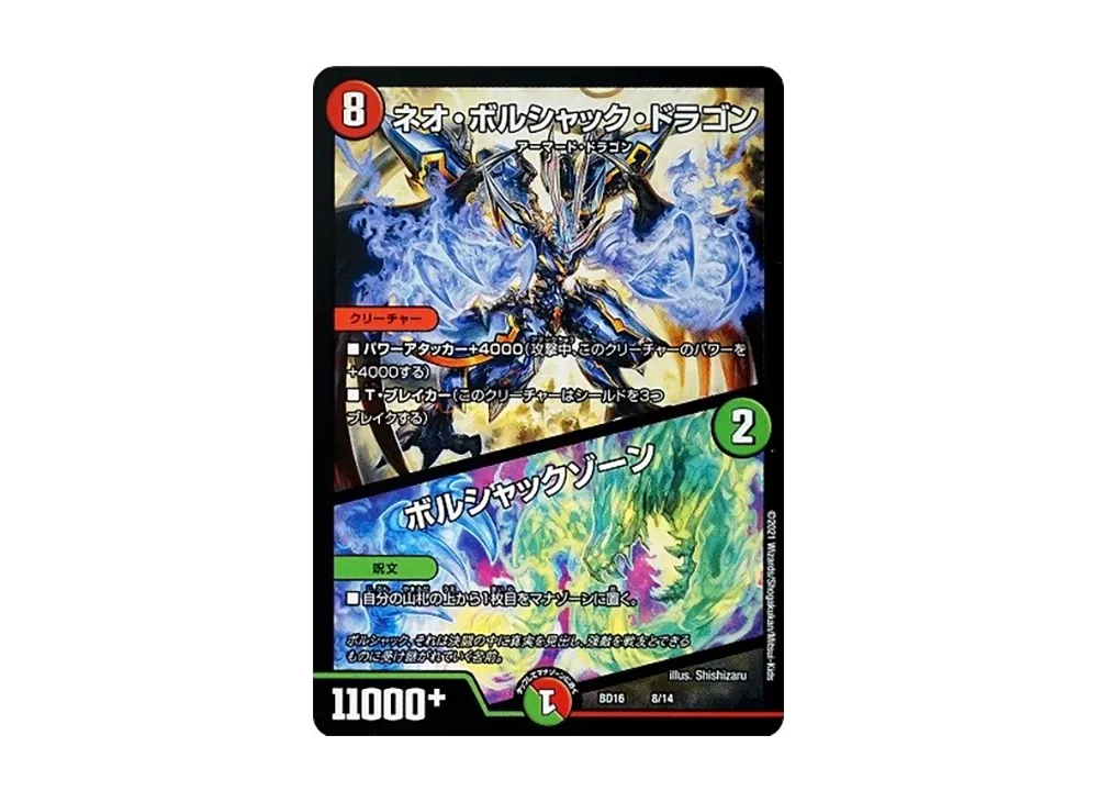 ネオ・ボルシャック・ドラゴン / ボルシャックゾーン [DMBD-16 8/14](20th クロニクルデッキ「決闘!! ボルシャック・デュエル」)