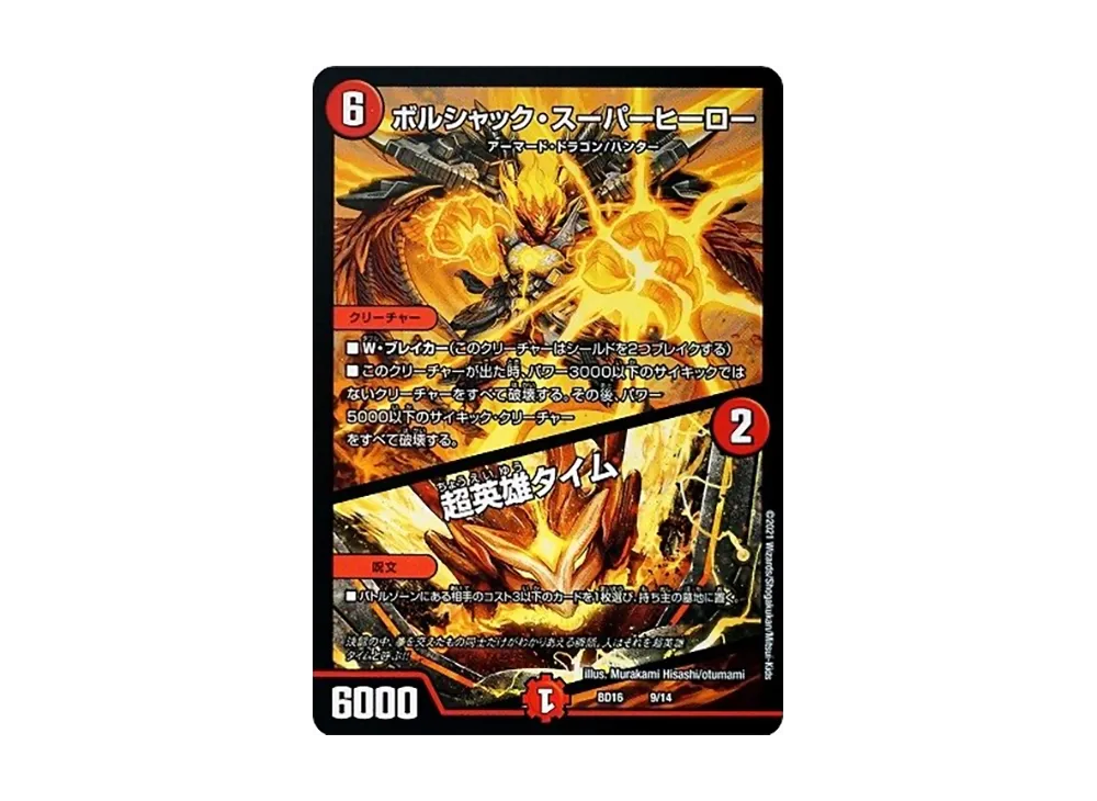 超竜キング・ボルシャック [DMBD-16 12/14](20th クロニクルデッキ