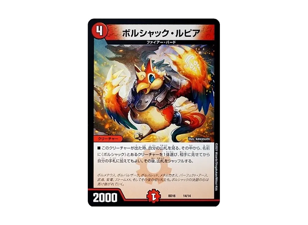 ボルシャック・ルピア [DMBD-16 14/14](20th クロニクルデッキ「決闘!! ボルシャック・デュエル」)