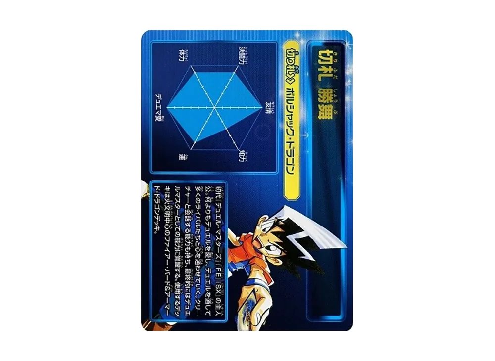切札 勝太 [DMBD-16](20th クロニクルデッキ「決闘!! ボルシャック・デュエル」)