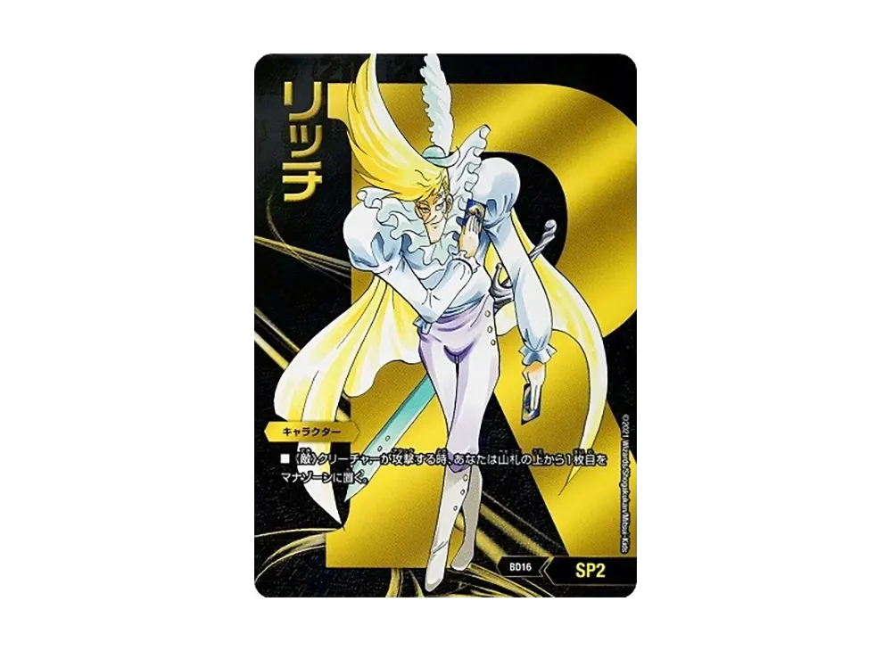 リッチ [DMBD-16 SP2](20th クロニクルデッキ「決闘!! ボルシャック・デュエル」)