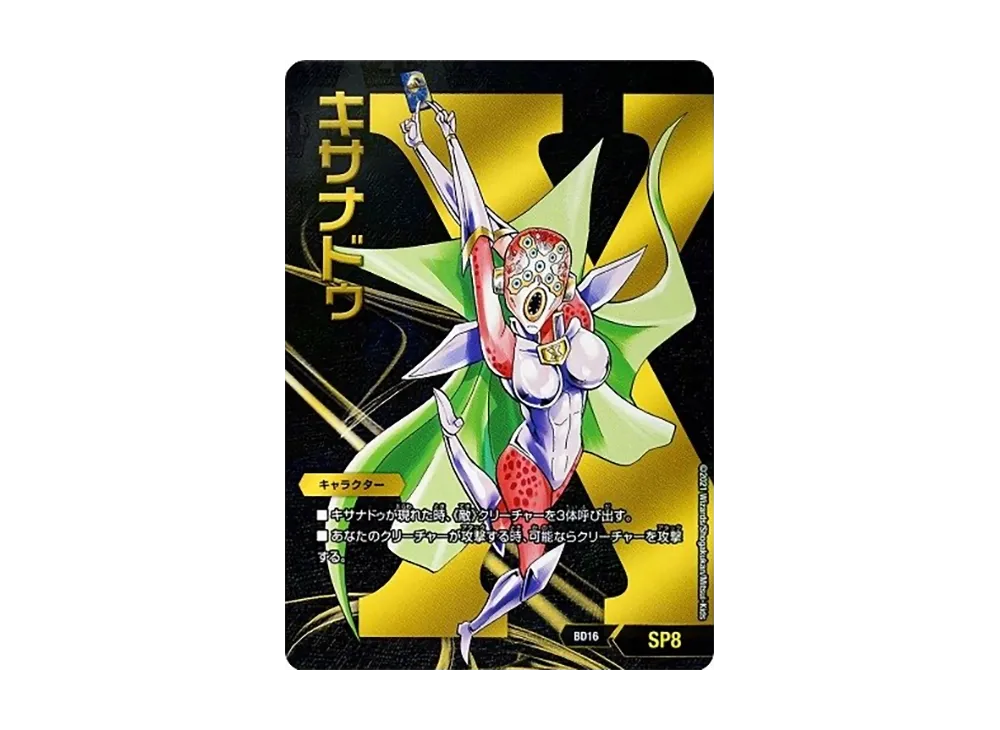 キサナドゥ [DMBD-16 SP8](20th クロニクルデッキ「決闘
