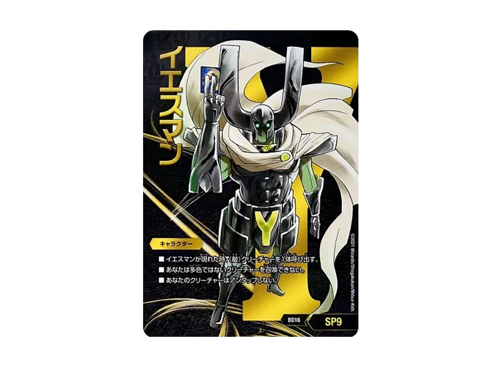 イエスマン [DMBD-16 SP9](20th クロニクルデッキ「決闘!! ボルシャック・デュエル」)