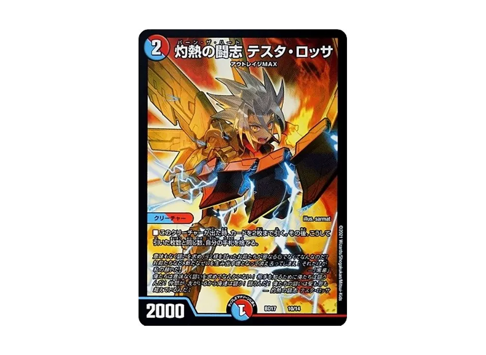 灼熱の闘志 テスタ・ロッサ [DMBD-17 10/14](20th クロニクルデッキ「熱血!! アウトレイジ・ビクトリー」)