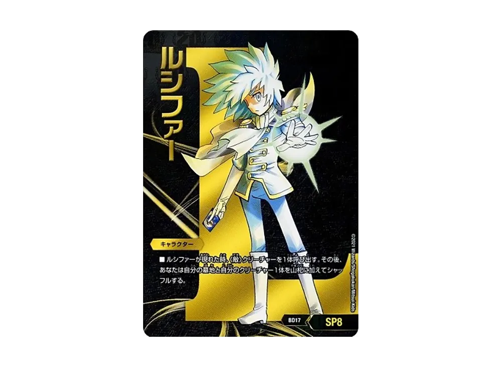 ルシファー [DMBD-17 SP8](20th クロニクルデッキ「熱血!! アウトレイジ・ビクトリー」)