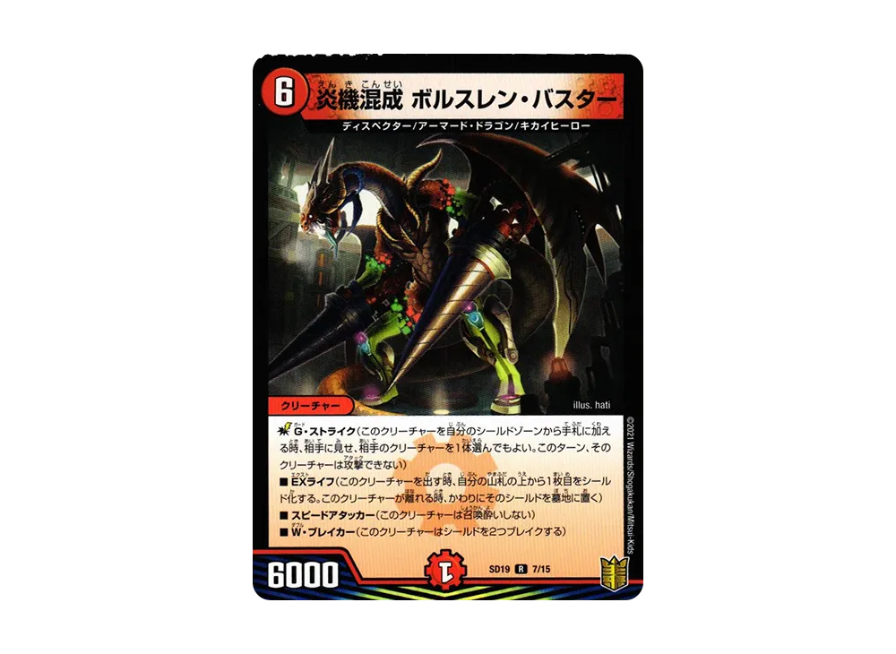 炎機混成 ボルスレン・バスター R [DMSD-19 7/15](キングマスタースタートデッキ「ハイドのディスペクターN・EXT」)