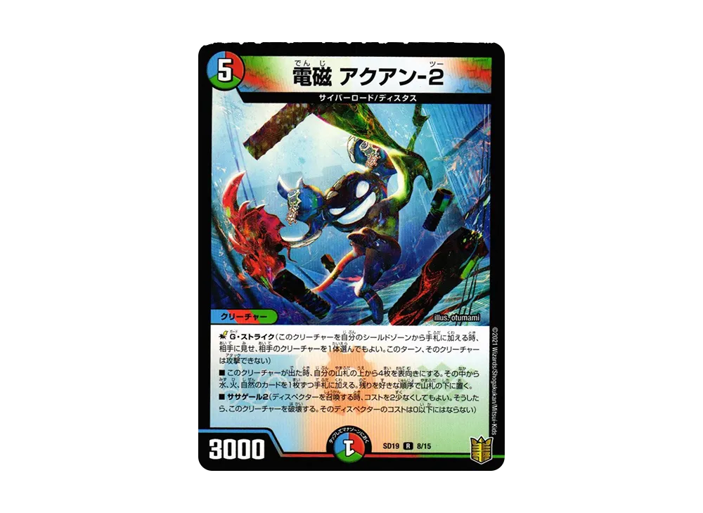 電磁 アクアン-2 R [DMSD-19 8/15](キングマスタースタートデッキ「ハイドのディスペクターN・EXT」)