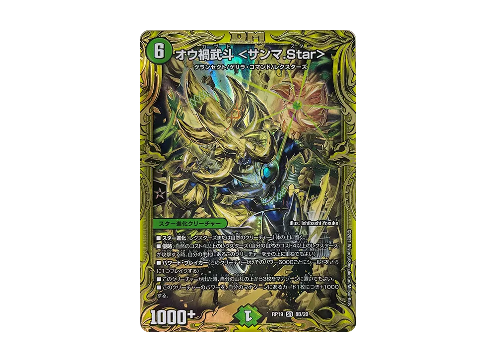 オウ禍武斗 <サンマ.Star> SR [DMRP-19 8B/20](王来篇 第3弾「禁断龍VS禁断竜」)