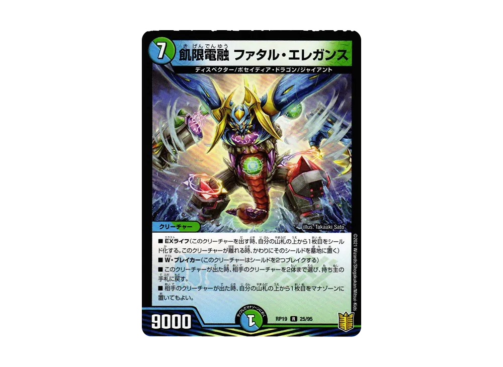 Fatal Elegance Electrofused Infinite Hunger R [DMRP-19 25/95](The Rise ...