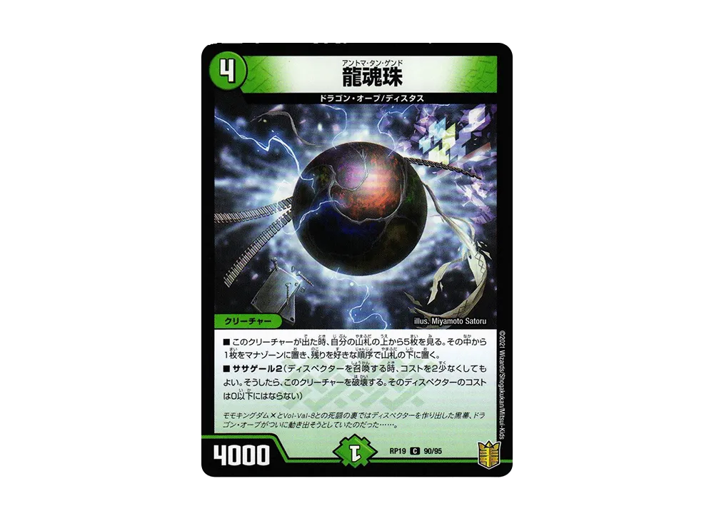 龍魂珠 C [DMRP-19 90/95](王来篇 第3弾「禁断龍VS禁断竜」)