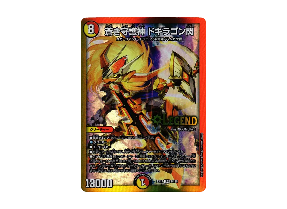 デュエルマスターズ TCG 20周年超感謝メモリアルパック「究極の章